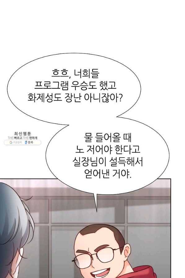 다시 한번 아이돌 52화 4
