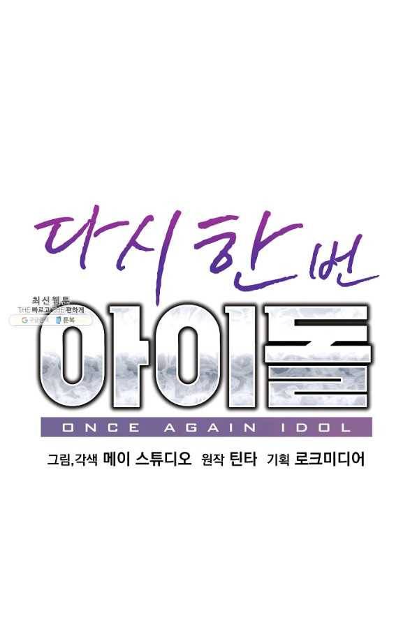 다시 한번 아이돌 52화 8