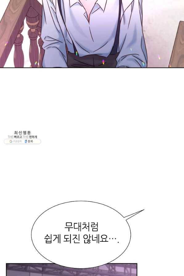 다시 한번 아이돌 53화 3