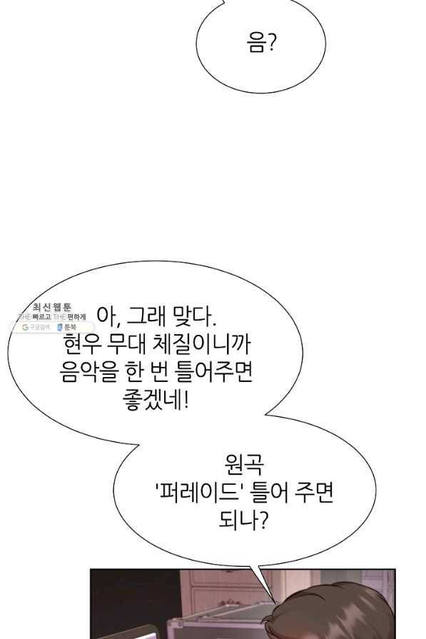 다시 한번 아이돌 53화 7