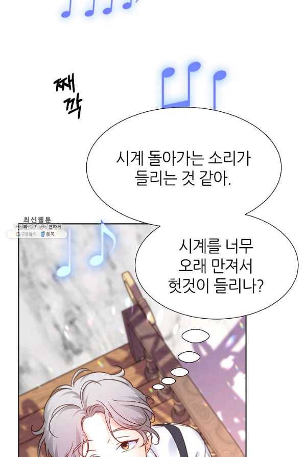 다시 한번 아이돌 53화 19