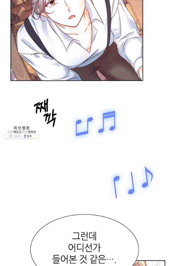 다시 한번 아이돌 53화 20