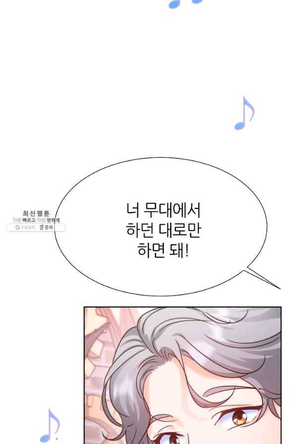 다시 한번 아이돌 53화 24