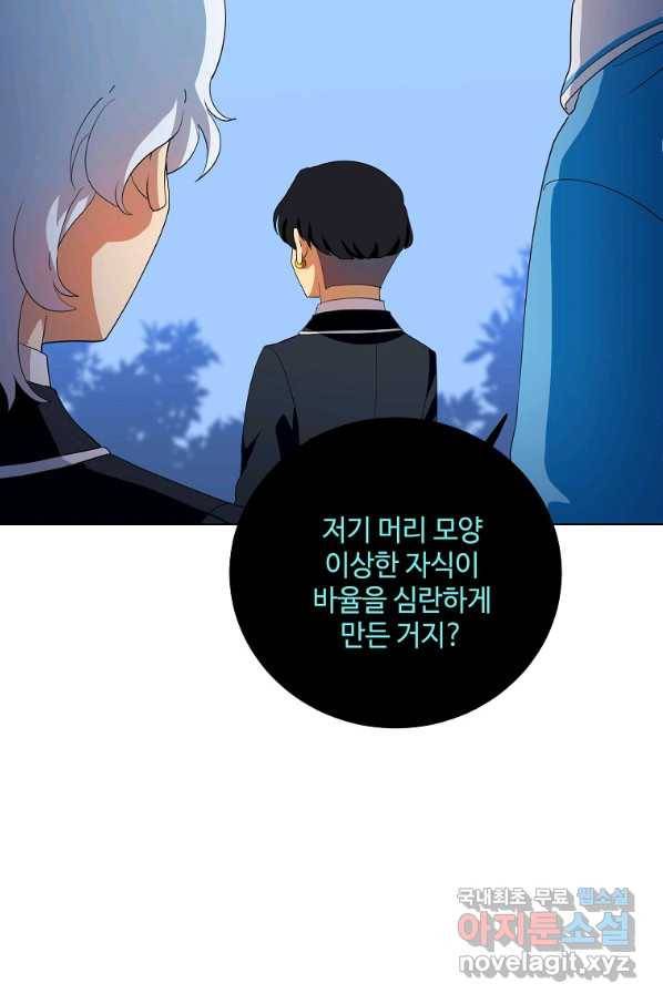 정령의 펜던트 154화 2