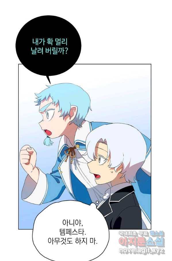 정령의 펜던트 154화 3