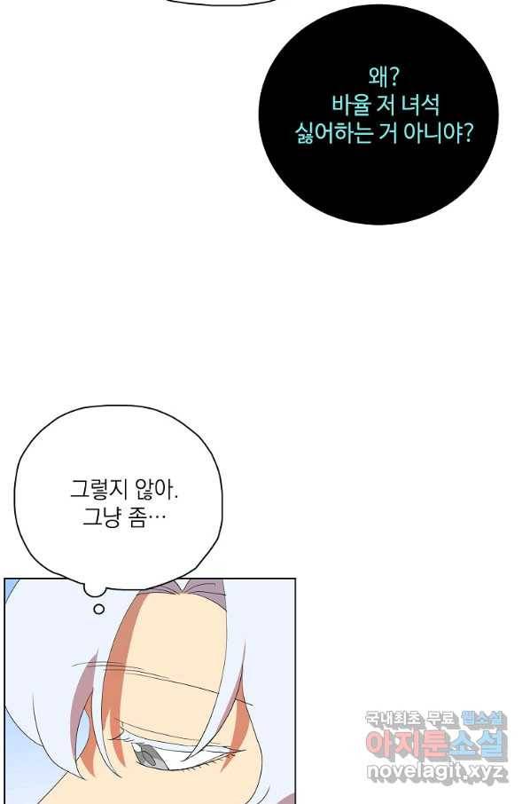 정령의 펜던트 154화 4