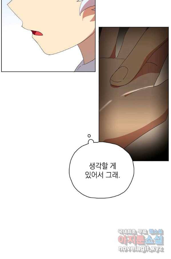 정령의 펜던트 154화 5