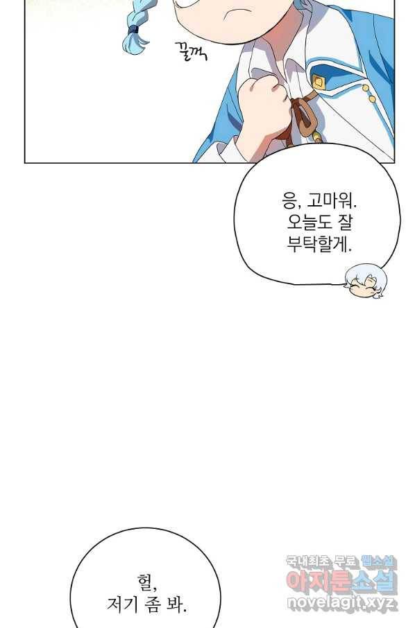 정령의 펜던트 154화 8