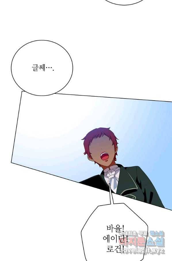 정령의 펜던트 154화 13