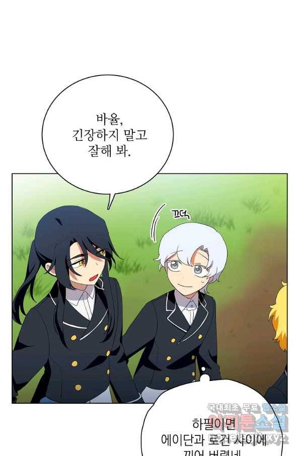 정령의 펜던트 154화 15