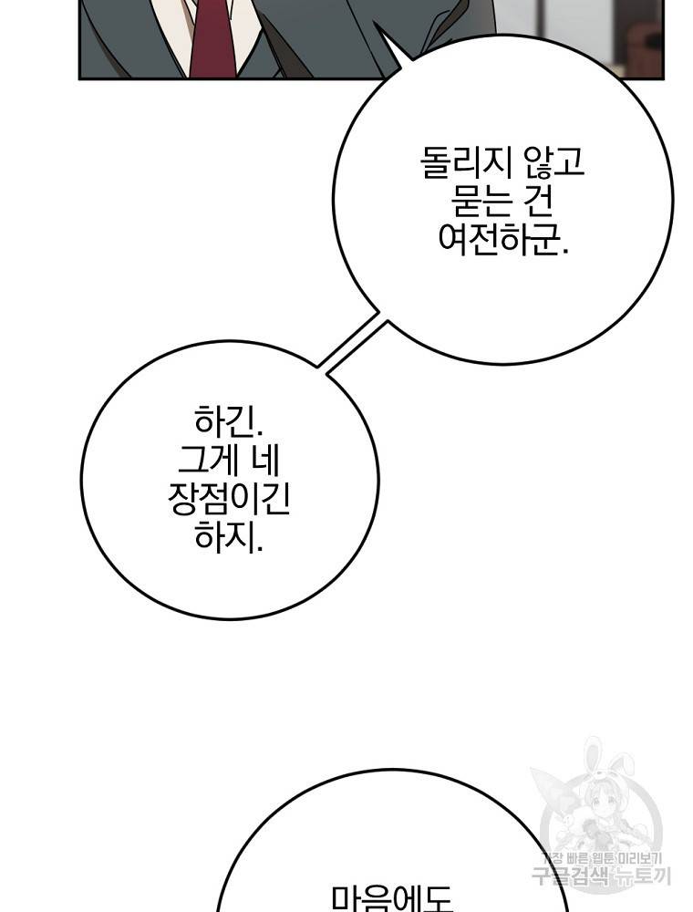 월요일이 사라졌다 46화 8