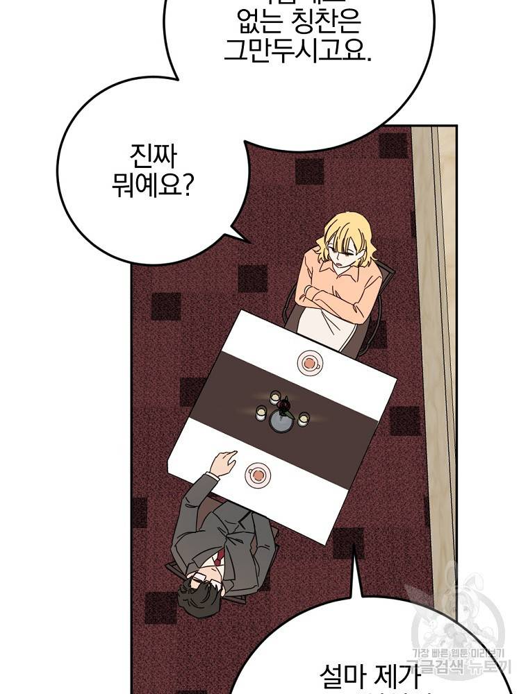 월요일이 사라졌다 46화 9