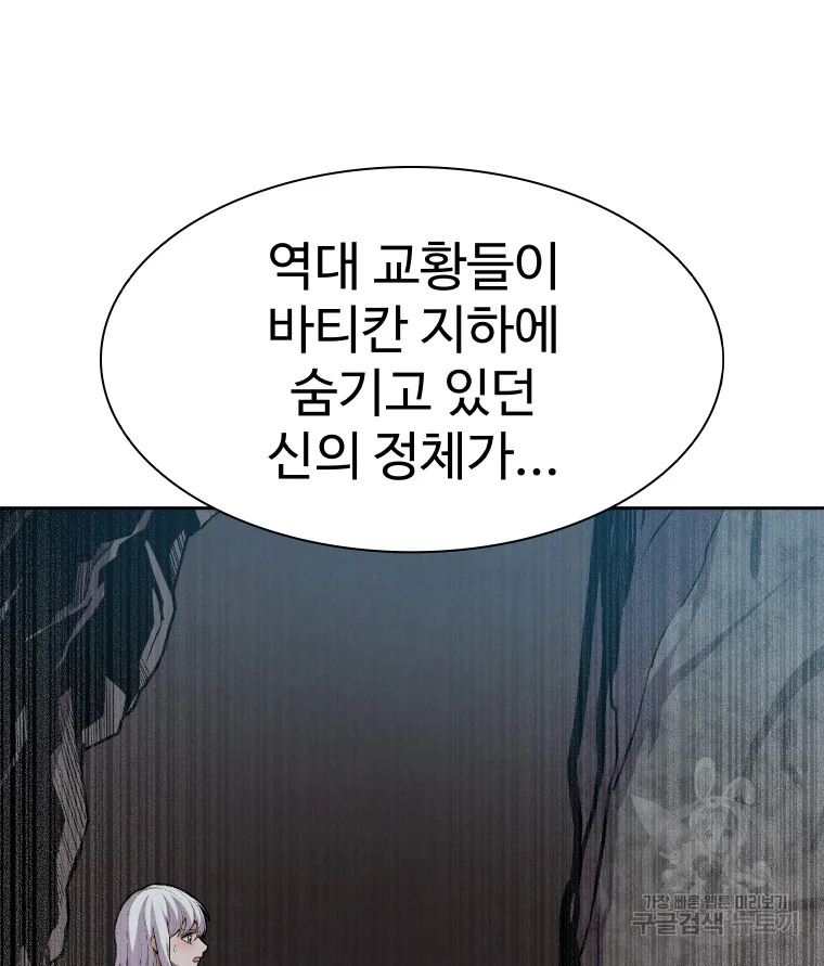 그라티아 그라티아 172화 8