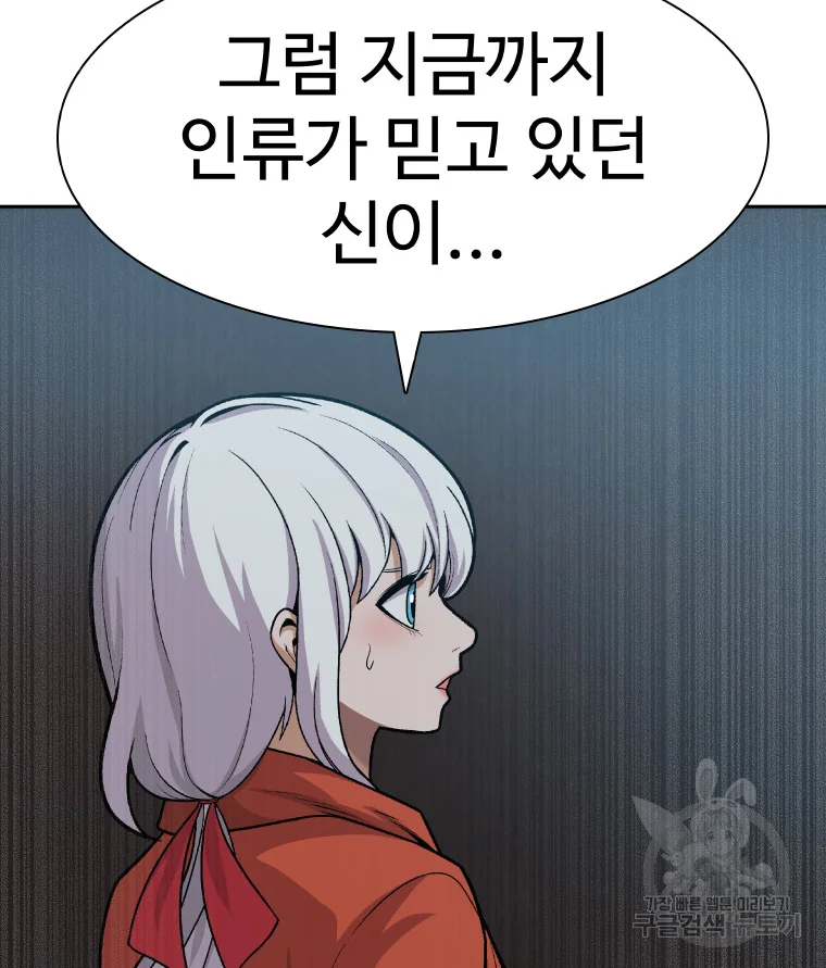 그라티아 그라티아 172화 10