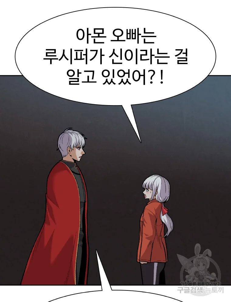 그라티아 그라티아 172화 15