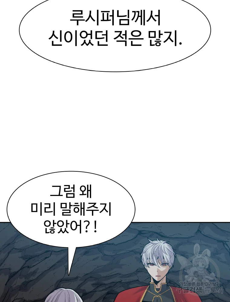 그라티아 그라티아 172화 16