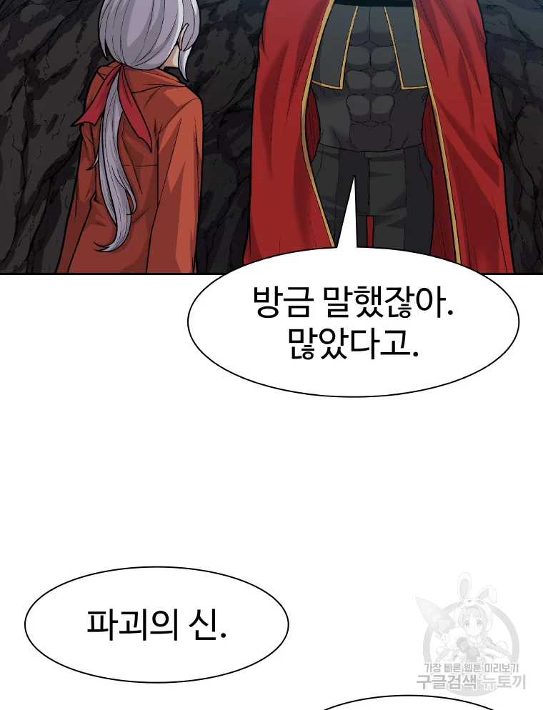 그라티아 그라티아 172화 17