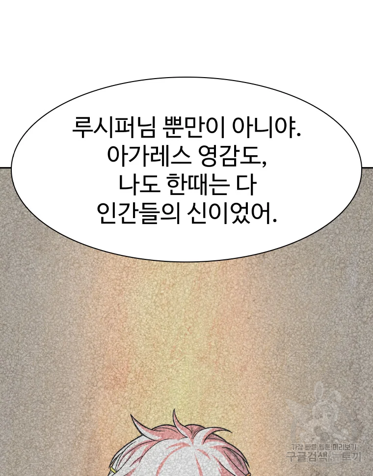 그라티아 그라티아 172화 22