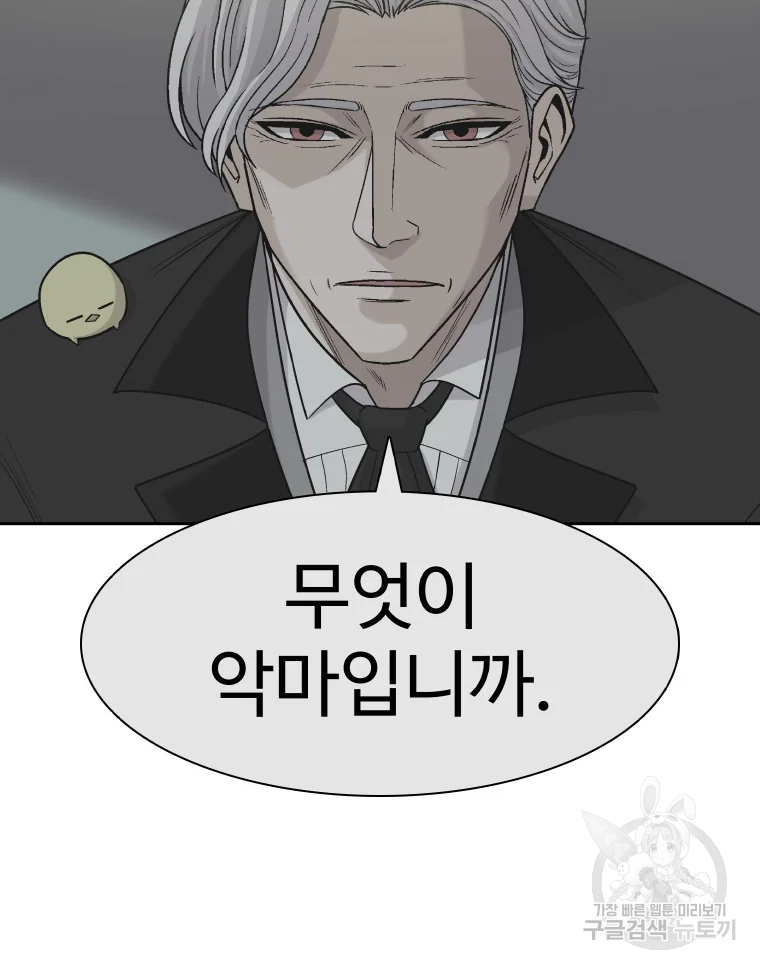 그라티아 그라티아 172화 26