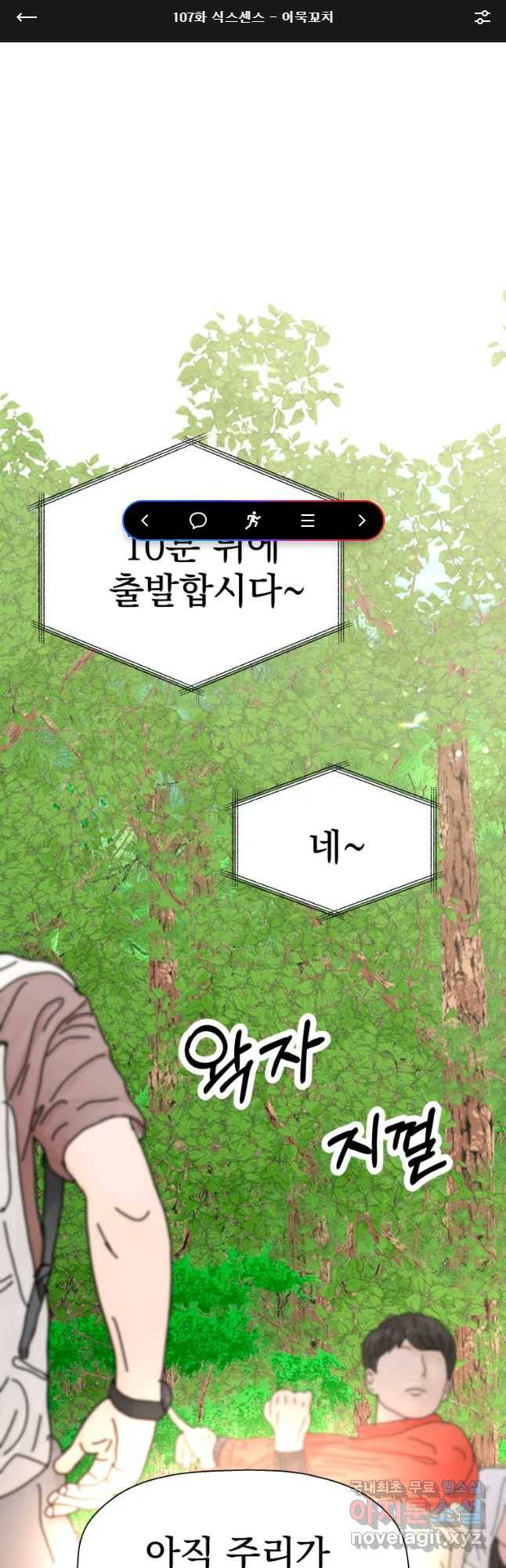 뱀파이어님의 대리식사 107화 식스센스 - 어묵꼬치 1