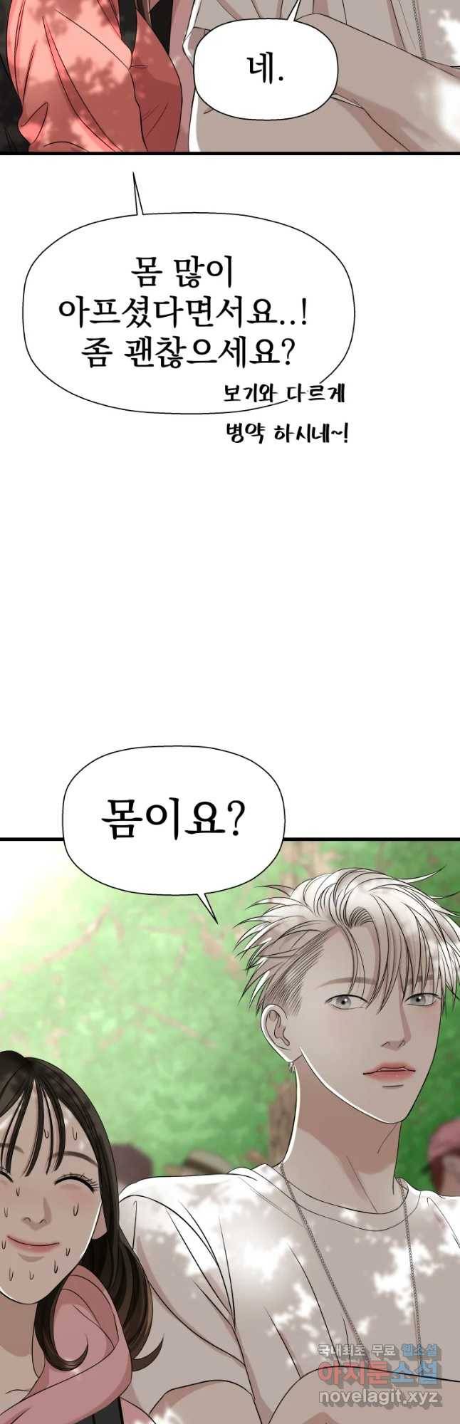 뱀파이어님의 대리식사 107화 식스센스 - 어묵꼬치 6