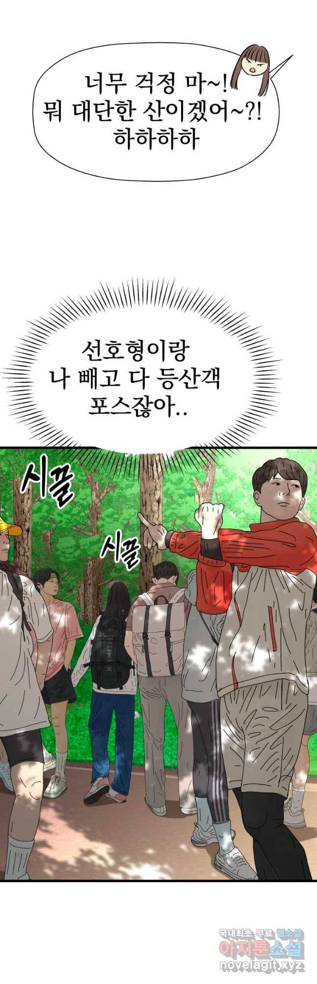 뱀파이어님의 대리식사 107화 식스센스 - 어묵꼬치 9