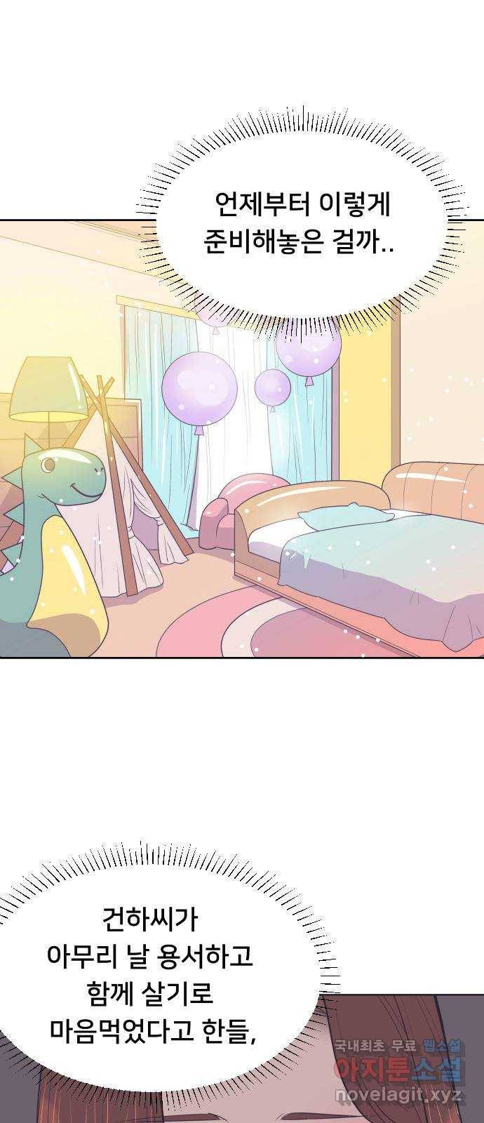 또다시, 계약 부부 51화. 미치게 만들어 6