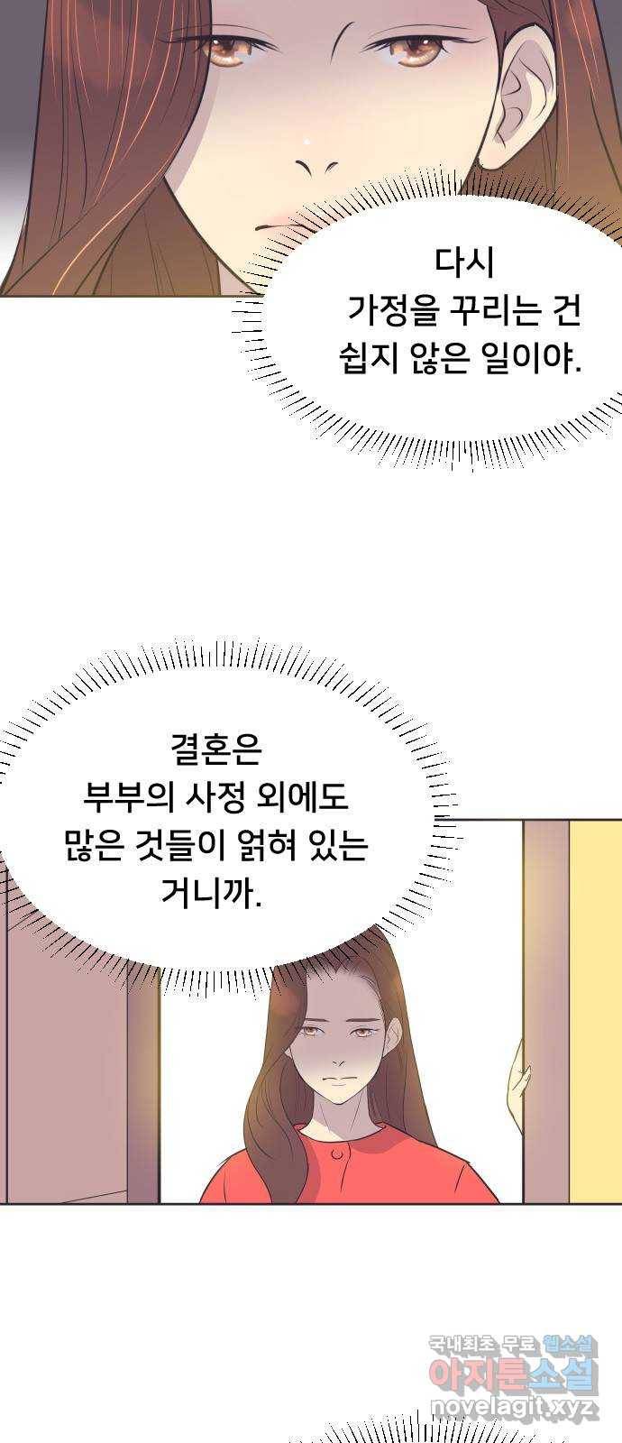 또다시, 계약 부부 51화. 미치게 만들어 7