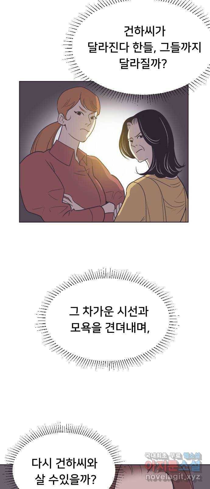 또다시, 계약 부부 51화. 미치게 만들어 8
