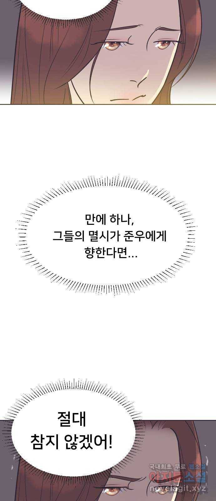 또다시, 계약 부부 51화. 미치게 만들어 9