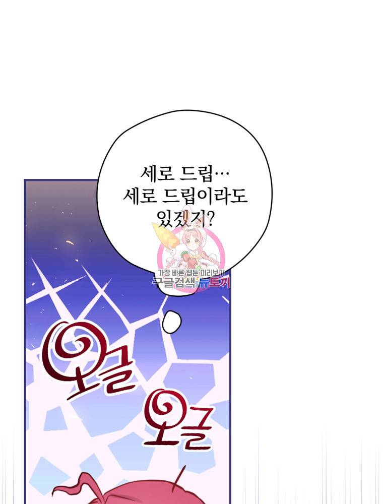 엔딩메이커 7화 1