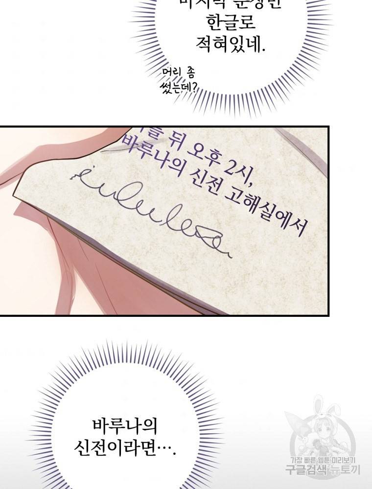 엔딩메이커 7화 4
