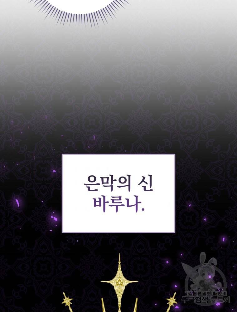 엔딩메이커 7화 5