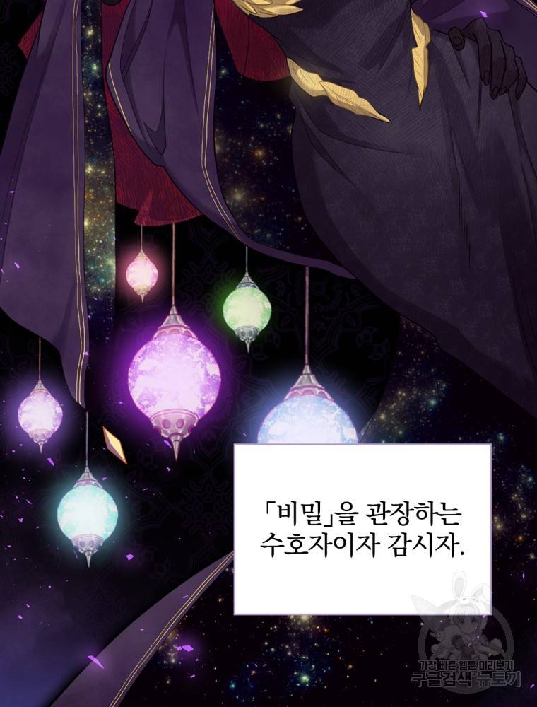 엔딩메이커 7화 7