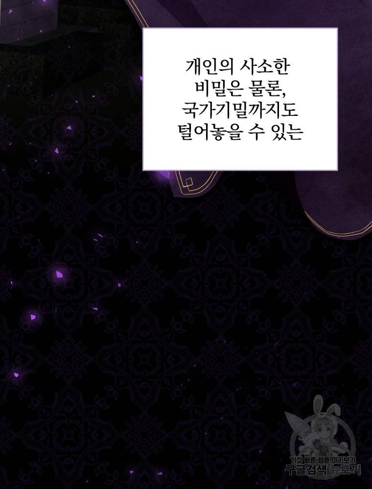 엔딩메이커 7화 9