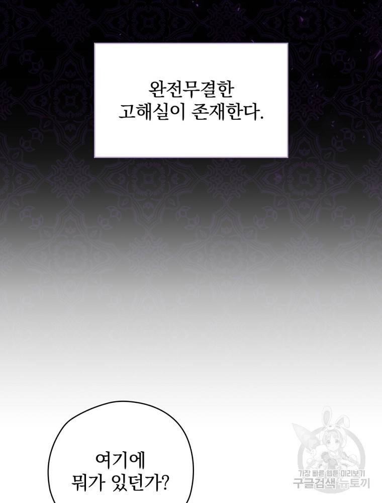 엔딩메이커 7화 10