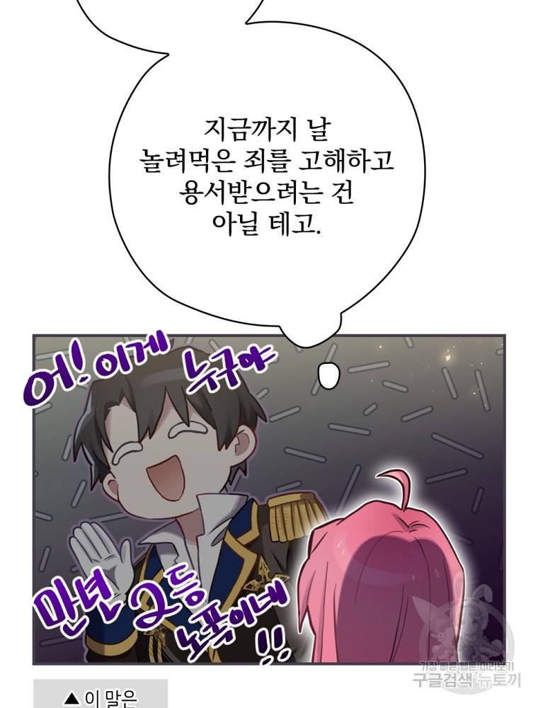 엔딩메이커 7화 11