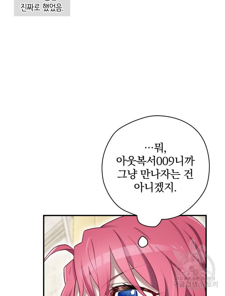 엔딩메이커 7화 12