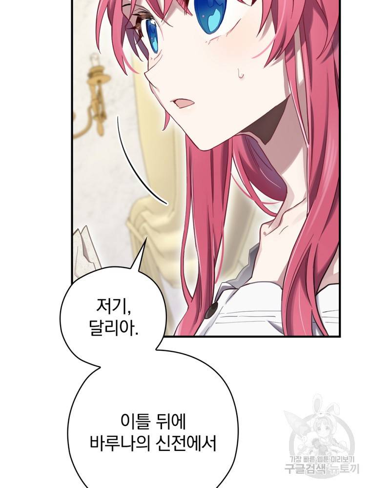엔딩메이커 7화 13