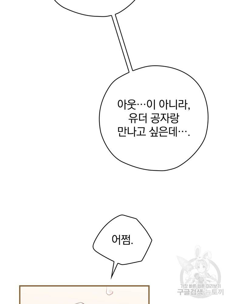 엔딩메이커 7화 14
