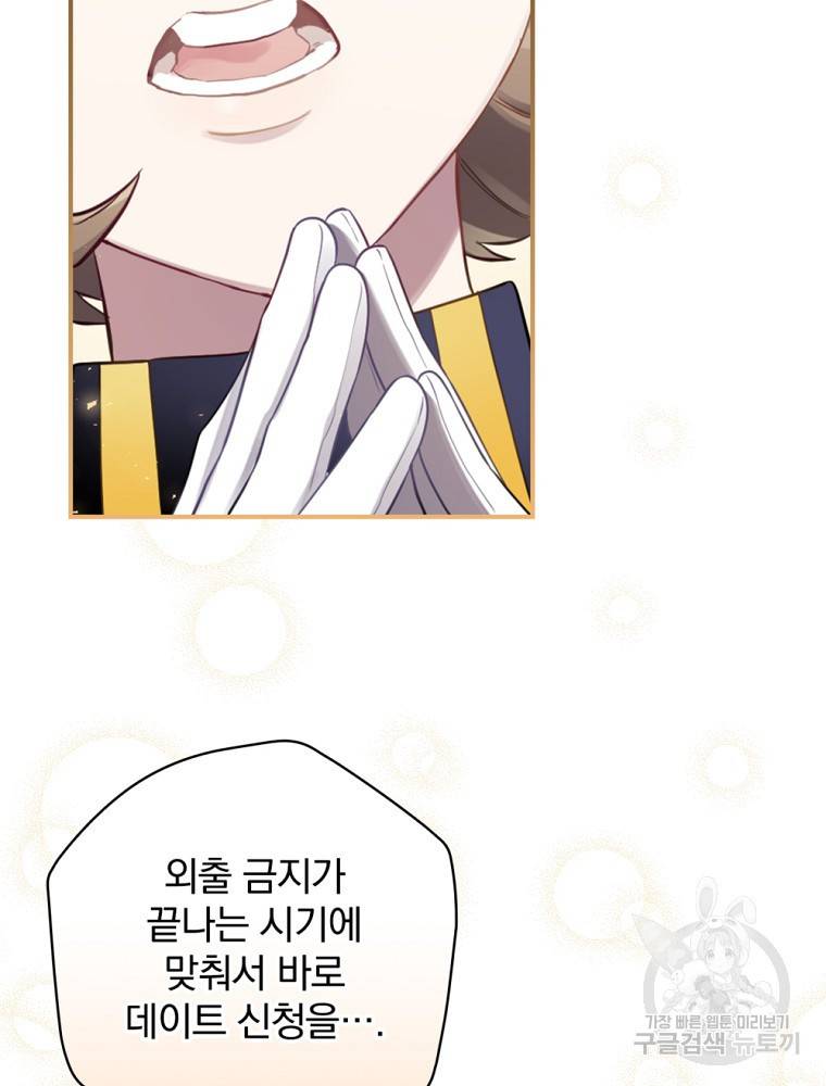 엔딩메이커 7화 15