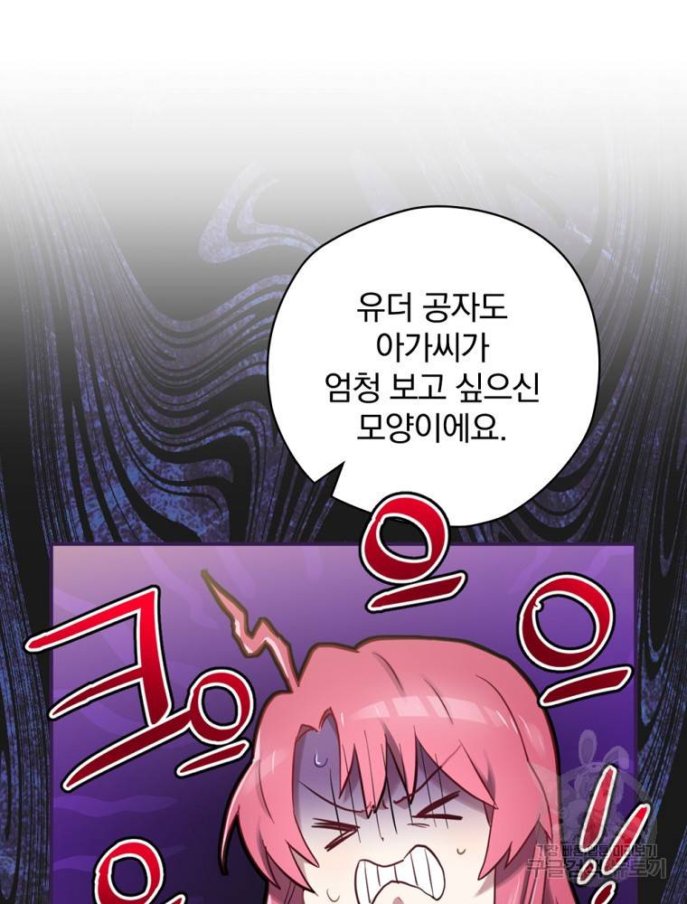 엔딩메이커 7화 17