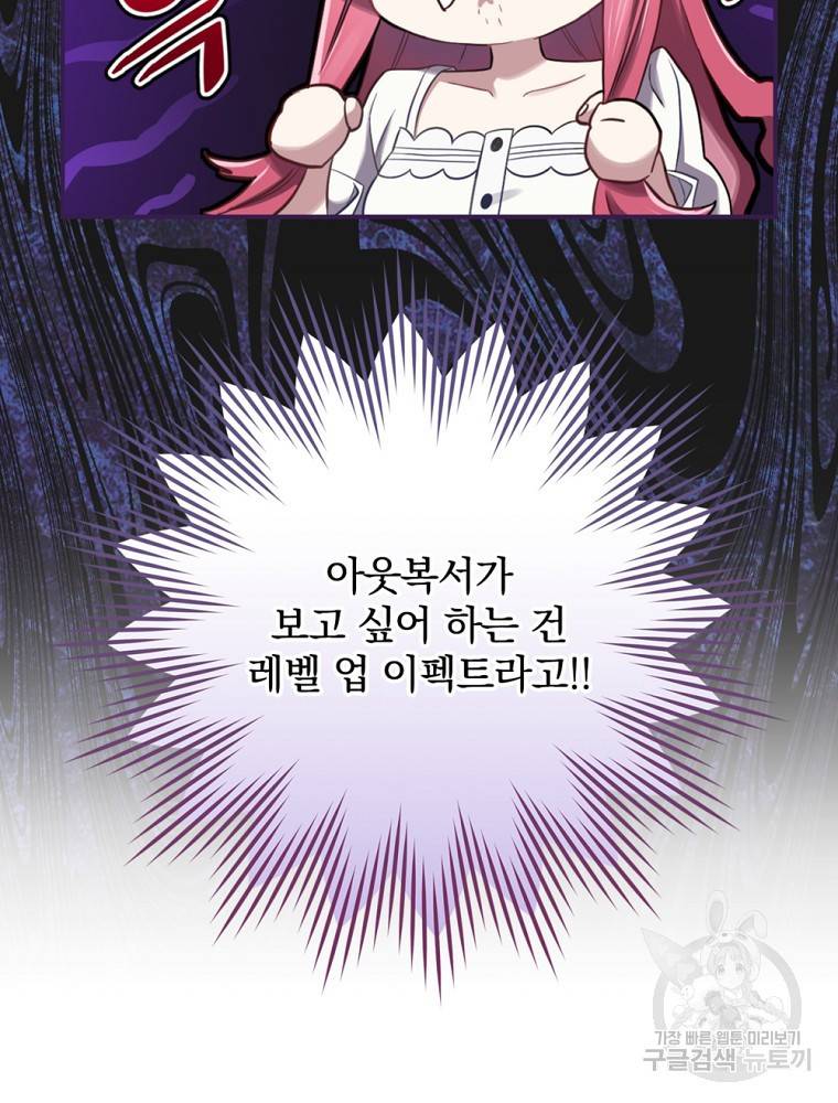 엔딩메이커 7화 18