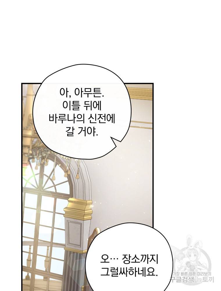 엔딩메이커 7화 19