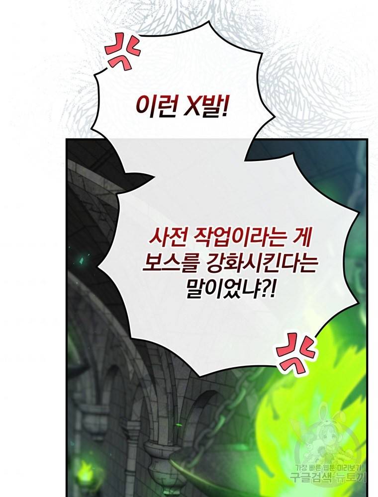 엔딩메이커 10화 4