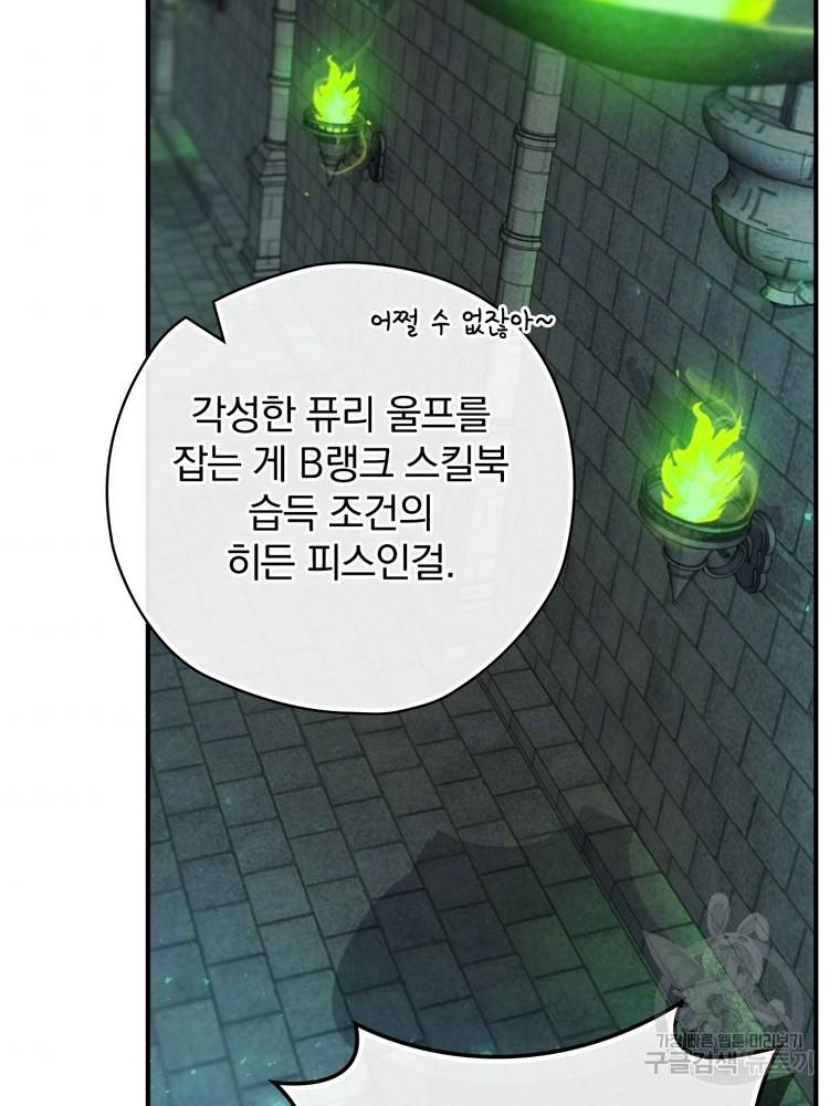 엔딩메이커 10화 5