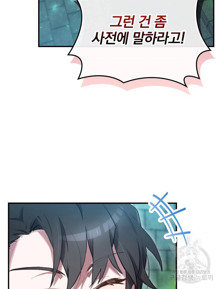 엔딩메이커 10화 6