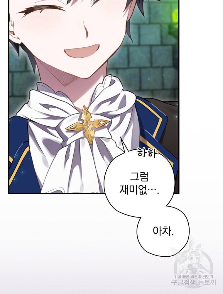 엔딩메이커 10화 7
