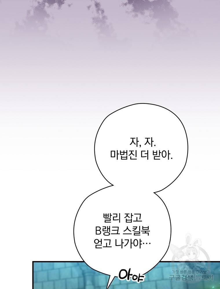 엔딩메이커 10화 9