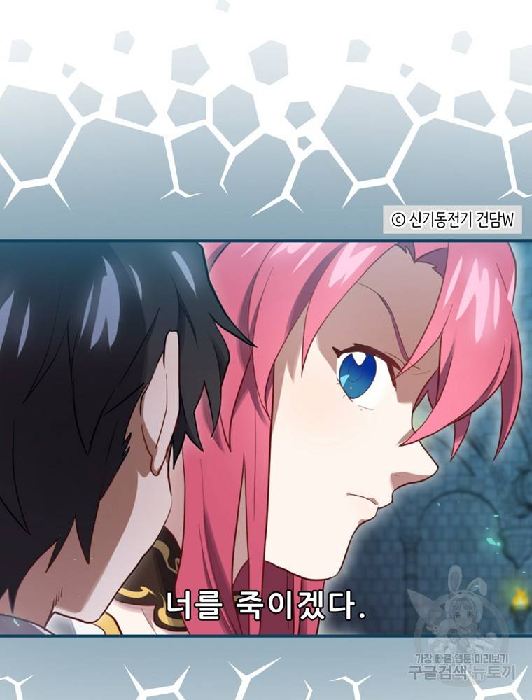 엔딩메이커 10화 13